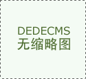 专利转化运用跨区域供需对接（食品产业